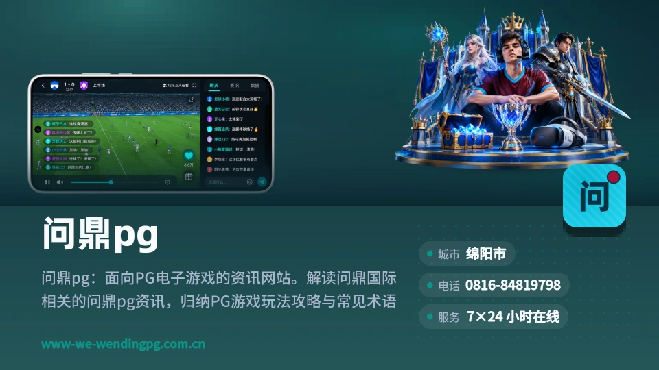 关于问鼎pg